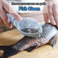 Нож за почистване на риба Fish Clean