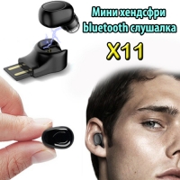 Мини хендсфри bluetooth слушалка X11