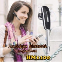 Хендсфри bluetooth слушалка HM1100