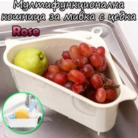 Мултифункционална кошница за мивка с цедка Rose