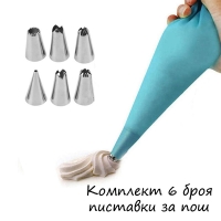 Комплект 6 броя пиставки за пош