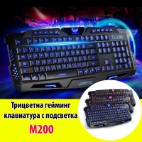 Трицветна гейминг клавиатура с подсветка M200