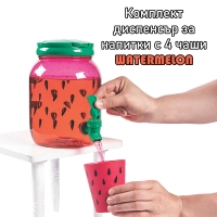 Комплект диспенсър за напитки с 4 чаши watermelon