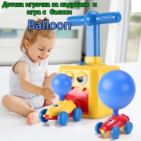 Забавна играчка колички с балони Balloon