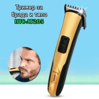 Тример за брада и тяло HTC AT205