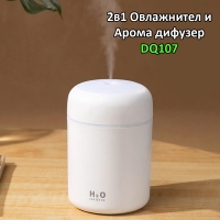 2в1 Овлажнител и Арома дифузер DQ107
