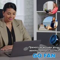 Преносим мощен мини вентилатор с щипка GO FAN