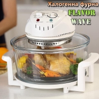 Халогенна фурна Flavor Wave, здравословно готвене, 1400W