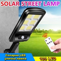 Соларна LED улична лампа, външно осветление на двор, градина, 120 LED