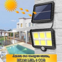 Лампа със соларен панел, BK128 LED, 6 COB най високо качество