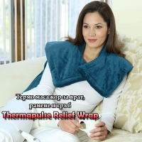 Термо масажор за врат, рамене и гръб Thermapulse Relief Wrap