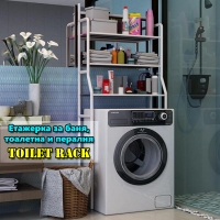 Етажерка за баня, тоалетна и пералня Toilet Rack 68Х25Х163см