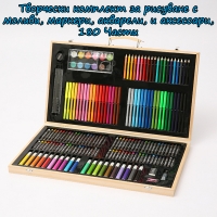 Творчески комплект за рисуване с моливи, маркери, акварели, и аксесоари, 180 Части