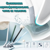 Силиконова мултифункционална четка за тоалетна, антибактериална, комплексна грижа