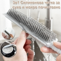 3в1 Силиконова четка за сухо и мокро почистване