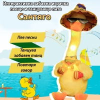 Интерактивна забавна играчка пеещо и танцуващо пате Сантяго