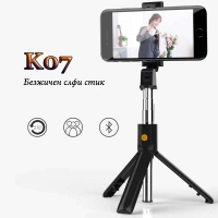 Безжичен Bluetooth селфи стик K07, Трипод, Монопод, 3в1