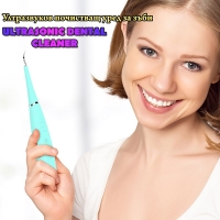 Ултразвуков почистващ уред за зъби Ulstrasonic Dental Cleaner