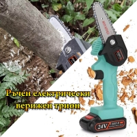 Ръчен електрически верижен трион, акумулаторна батерия, 1500 mAh