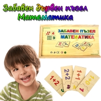 Забавен дървен пъзел Математика
