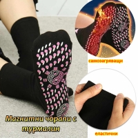 Магнитни чорапи с турмалин, самозагряващи, за масаж