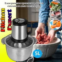Електрически кухненски робот за смилане на месо и зеленчуци Kitchen Expert 5L
