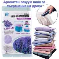 Ароматен вакуум плик за съхранение на дрехи