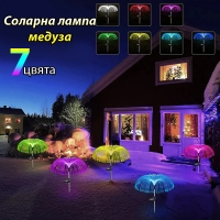Соларна лампа медуза със 7 цвята