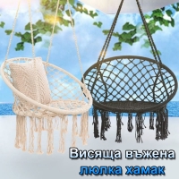 Висяща въжена люлка хамак