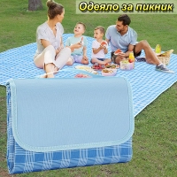 Одеяло за пикник, 200Х210см