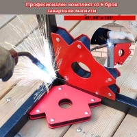 Професионален комплект от 6 броя заваръчни магнити, позиционери