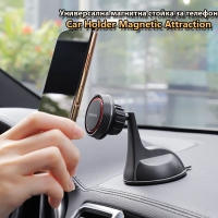Универсална магнитна стойка за телефон Car Holder Magnetic Attraction