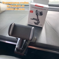 Универсална стойка за телефон за табло на кола Instrument Panel Bracket