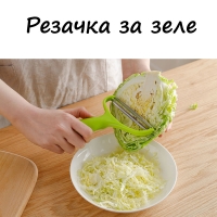 Резачка за зеле