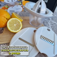 3в1 Комбинирана сокоизстисквачка с ренде