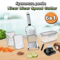 Кухненско ренде Nicer Dicer Speed Cutter 6в1