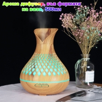 Арома дифузер, във формата на ваза, 500мл