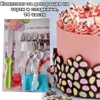 Комплект за декорация на торти и сладкиши, 14 части