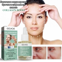 Колагенов серум против бръчки и стареене на кожата Collagen Boost